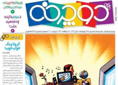 دوچرخه شماره 997 منتشر شد