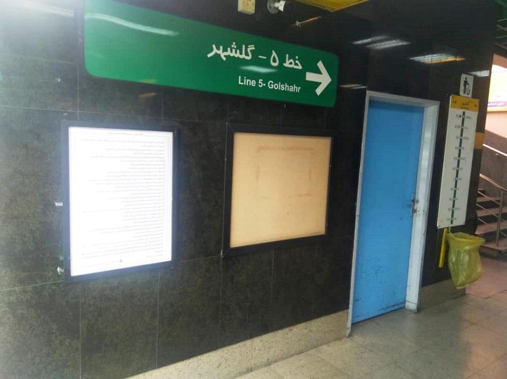 نصب پیغام های ایمنی در ایستگاه های خطوط هفتگانه مترو
