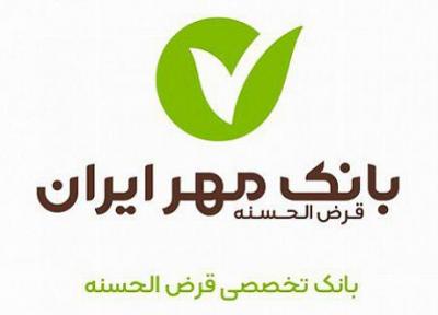 پرداخت 320 هزار فقره تسهیلات ازدواج از سوی بانک مهر ایران