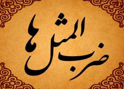 ضرب المثل از ترس گدایی، یک عمر گدایی به چه معناست؟