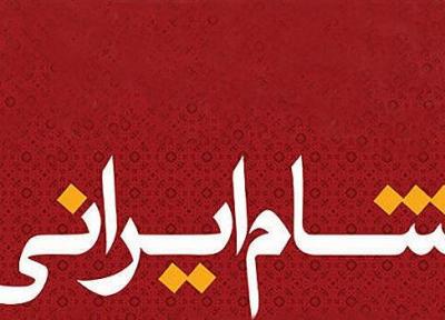 روز پخش شام ایرانی تغییر کرد