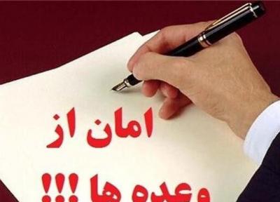 خزانِ وعده های بهاری