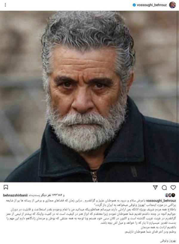 واکنش بهروز وثوقی به انتشار اخباری درباره بازگشتش به ایران
