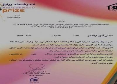 درخشش دانش آموز مهابادی در جشنواره اندیشمند پرایز