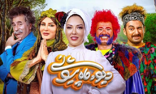 تقدیم اکران مردمی سریال دیو و ماه پیشونی به رضا ژیان و فردوس کاویانی